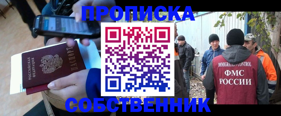 прописка от собственника в Байкальске