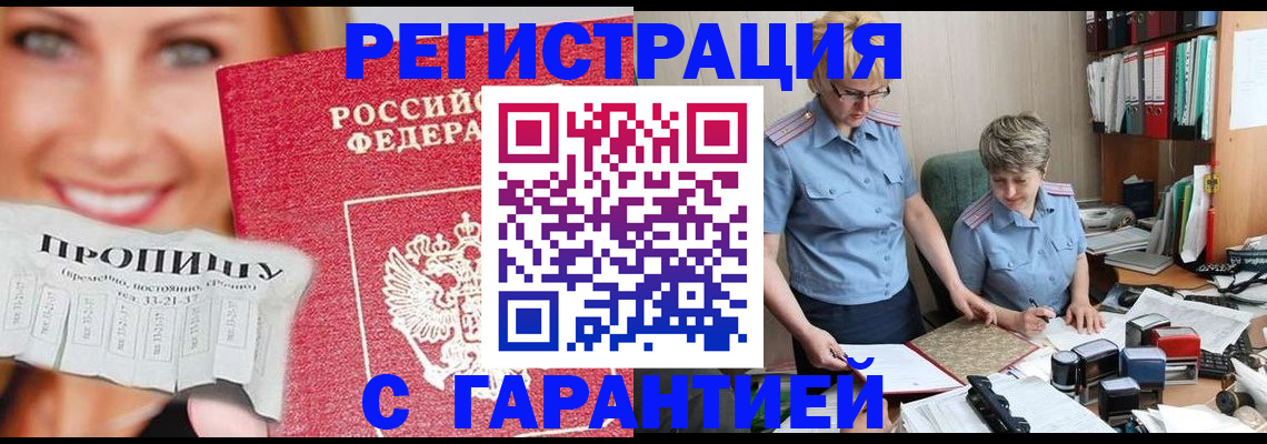регистрация для школы в Байкальске